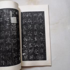 中国古代善本碑帖选粹：隋龙藏寺碑