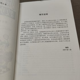 心理健康教育教师用书 八年级