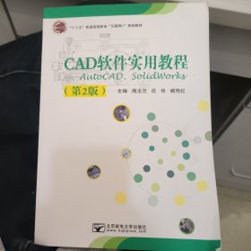 CAD软件 实用教程