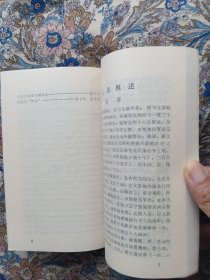 义县文史资料 第一辑
