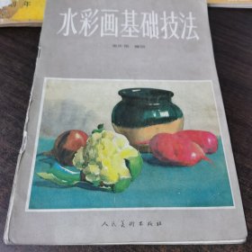 水彩画基础技法