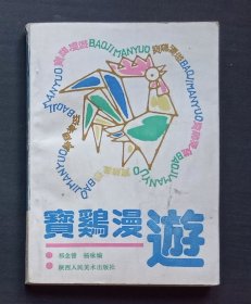 宝鸡漫游
