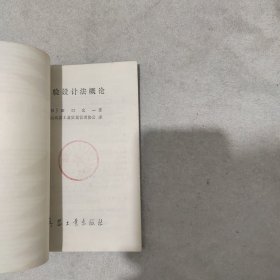 实验设计法概论(少许笔记)
