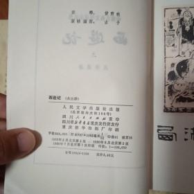 西游记上中下全三册合售   一版一印，无字无章无划线  库存书