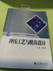 冲压工艺与模具设计