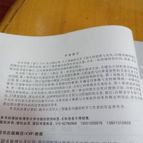 问题求解理论及应用：商空间粒度计算理论及应用（第2版）正版带防伪标志，馆藏书，有盖章