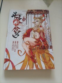 知音漫客丛书奇幻穿越系列：斗破苍穹3