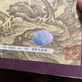 笑傲江湖（全四册）
