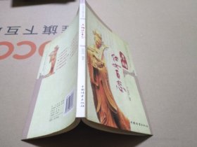 中国传统木雕精品鉴赏 ：木雕仕女百态