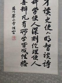 性空长老，俗名杨葆青，江苏省泰州人，苏州寒山寺法主（方丈）， 中国佛教协会咨议委员会委员，江苏省佛教协会副会长，苏州市佛教协会副会长书法立轴一副