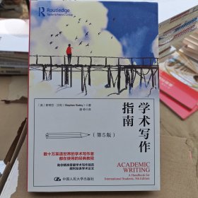 学术写作指南（第5版）