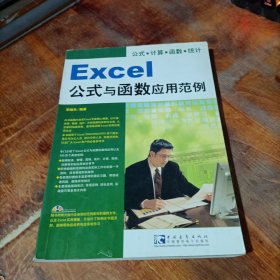 Excel公式与函数应用范例.