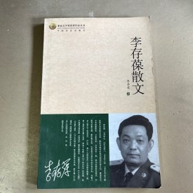 李存葆散文