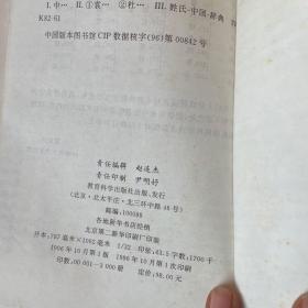 中华姓氏大辞典（签名本）