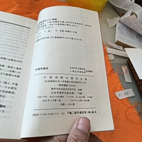 中国京剧史（下卷2册）