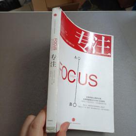 专注：Focus: The Hidden Driver of Excellence