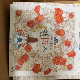 韩国秘密花园涂色书成人儿童涂鸦手绘涂色本涂色书正版
