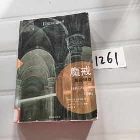 魔戒（插图平装版）（共3册）（华语奇幻文学教父朱学恒译本，艾伦 李绚美插图)