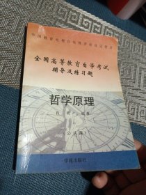 哲学原理:公共课