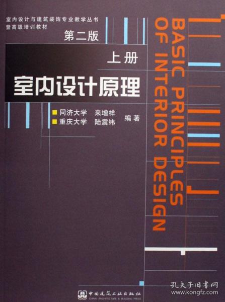 室内设计原理（上）