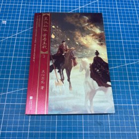 星汉灿烂，幸甚至哉.3（吴磊、赵露思主演电视剧《星汉灿烂》原著小说。《知否知否应是绿肥红瘦》作者关心则乱惊艳口碑新作！）