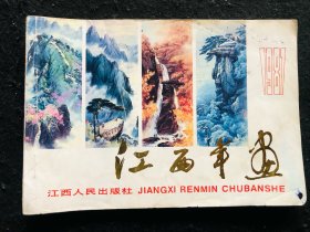 江西年画1987年 有任政、周慧珺等人作品