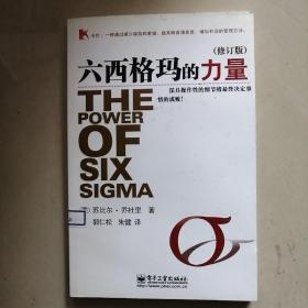 六西格玛的力量
