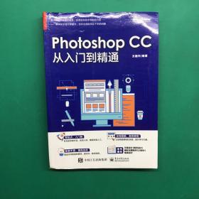 PhotoshopCC从入门到精通(博文视点出品)