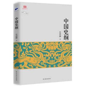 中国史纲