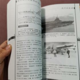 现代战争武器揭秘（陆战 海空 航母，一套3本合售）