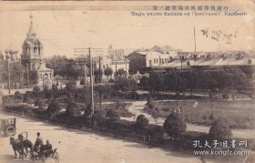 民国实寄明信片 二十年代 哈尔滨北市场宴宾楼位置向东南方眺望