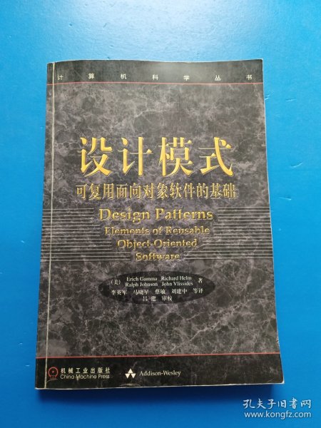 设计模式：可复用面向对象软件的基础