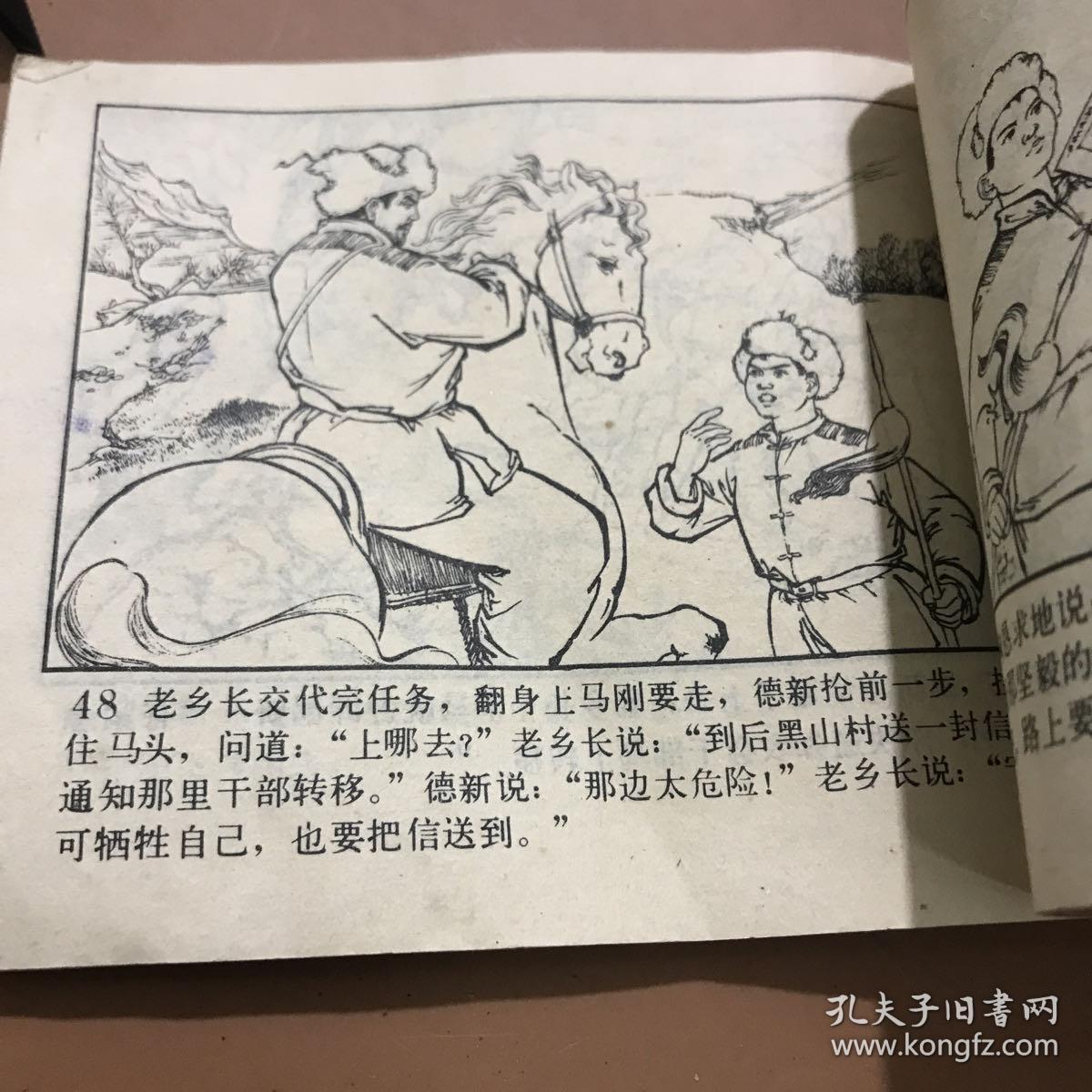 儿童团长连环画 一版一印