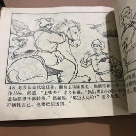 儿童团长连环画 一版一印