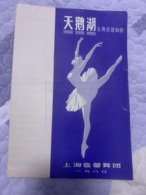节目单： 天鹅湖   上海芭蕾舞团
