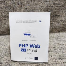 PHPWeb安全开发实战