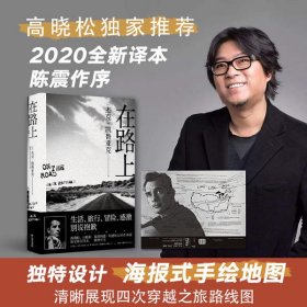 【正版】在路上9787222187795
