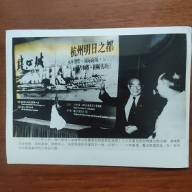 1993年，澳门贺田工业有限公司董事长贺田（浙江杭州市人，获澳门政府工商业功绩勋章。澳门特区第五任行政长官贺一诚父亲）投资100亿，在杭州建立钱江城