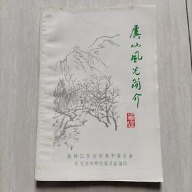 虞山风光简介