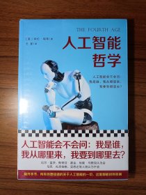 人工智能哲学（人工智能会不会问：我是谁？比尔·盖茨、霍金认为会，马克·扎克伯格认为不会）