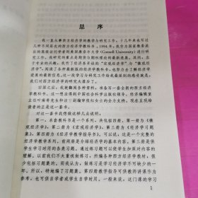 经济学习题集