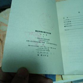 鲁迅早期五篇论文注译（1978年一版一印）