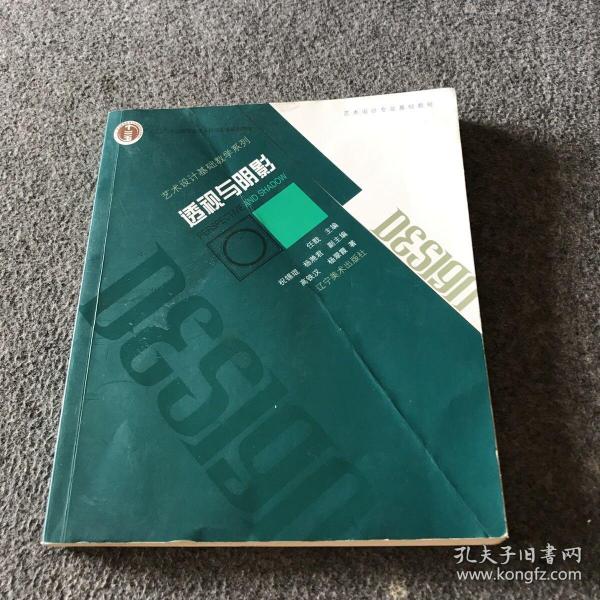 艺术设计基础教学系列-透视与阴影