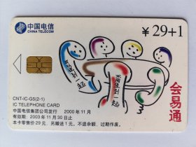 中国电信 CNT-IC-G5（2-1）会易通 IC电话卡