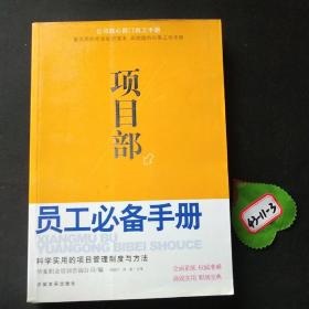 项目部员工必备手册