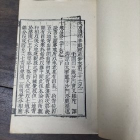 民国影印超大开本《大方广佛华严经疏鈔》第三十六卷之二，完整一册全，品相不错。