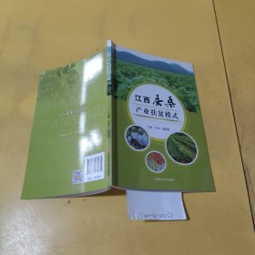 江西蚕桑产业扶贫模式