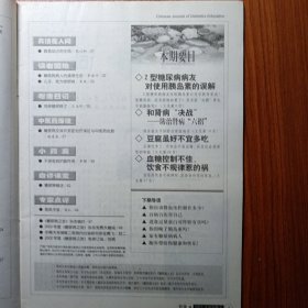 《 糖尿病之友 》试刋号 2001年 ———— 中国唯一一本糖尿病科普教育类杂志，首先大力进行对糖尿病的科学认识和防治知识进行宣传，第二要进行糖尿病自我治疗方法认识的宣传，使糖尿病人掌握治疗的主动性，将病情控制在最佳状态。使《糖尿病之友》成为糖尿病人名副其实的良师益友。创刊号稀少，收藏阅读值得拥有。