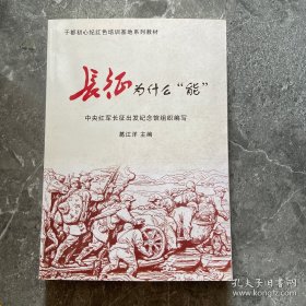 长征为什么“能”