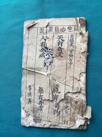 清末抄本-天有奇文地有奇物人有奇病药有奇方